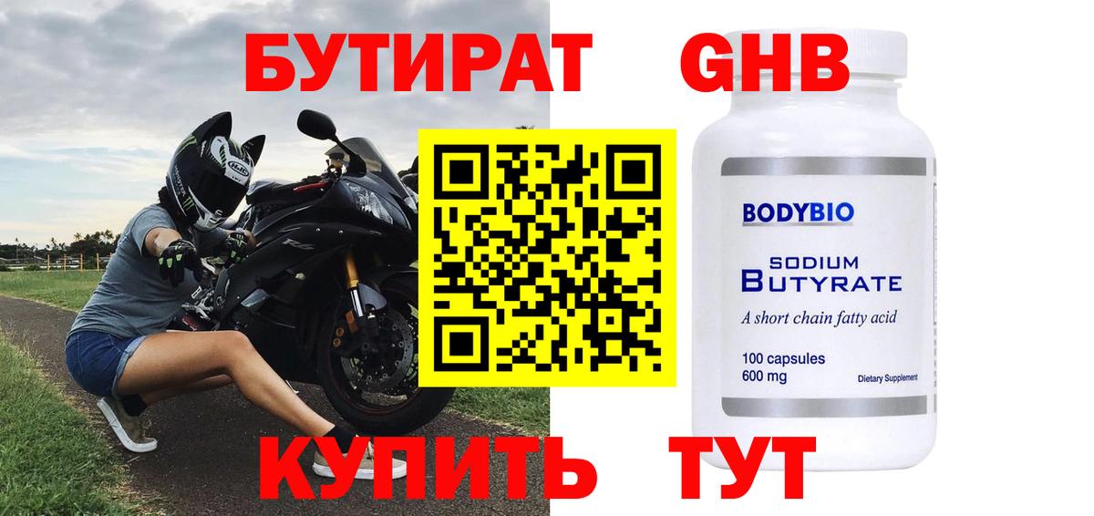 БУТИРАТ 1.4BDO  Вход с VPN  Надым 