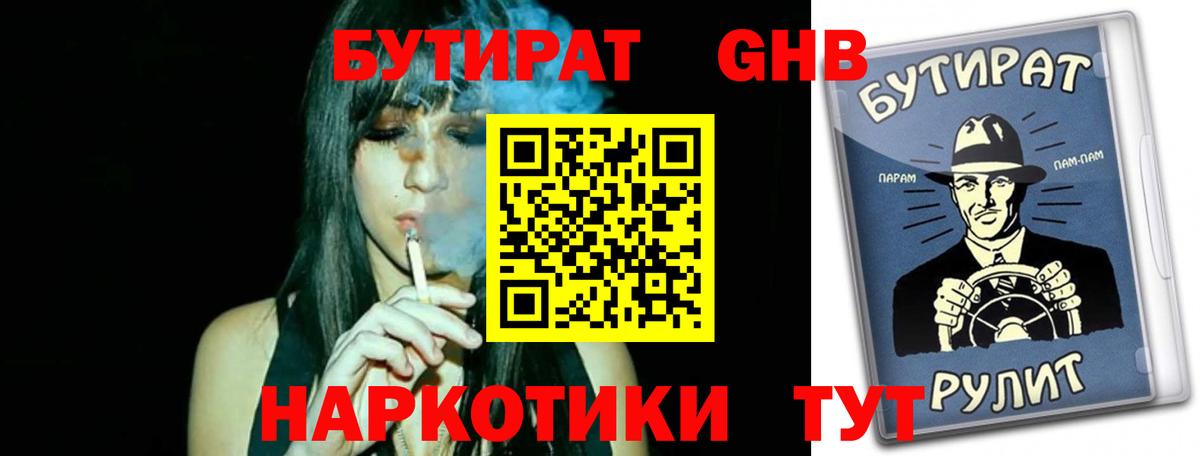 БУТИРАТ GHB Надым
