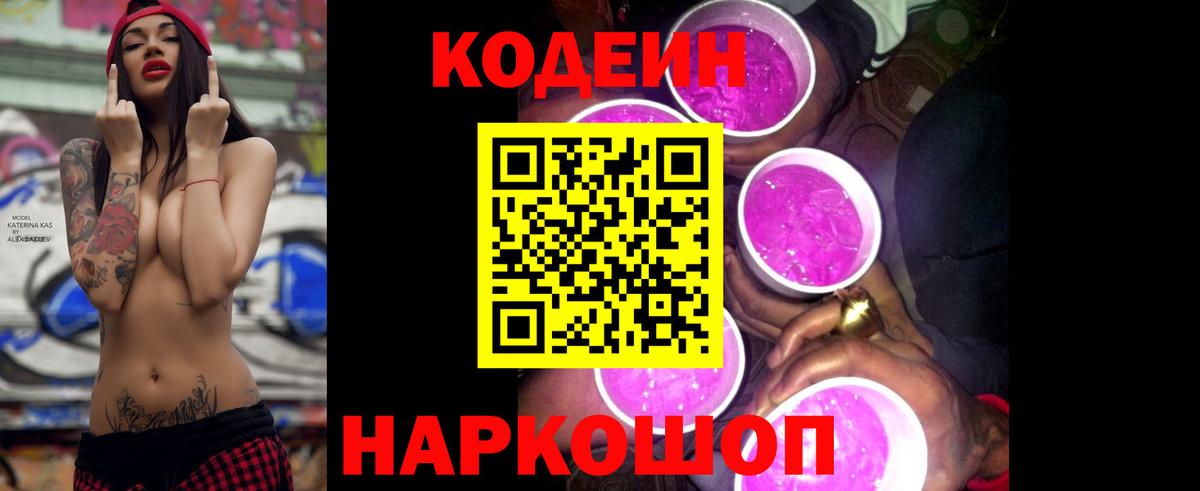 Надым  Кодеиновый сироп Lean напиток Lean (лин)  Вход с VPN 