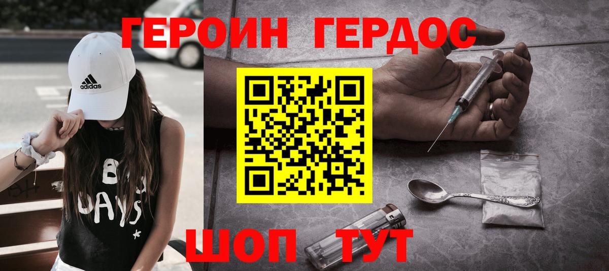 ГЕРОИН белый Надым