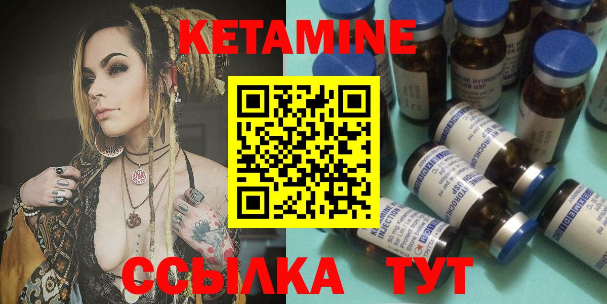 КЕТАМИН VHQ  Вход с VPN  Надым 