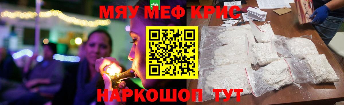 Меф мяу мяу мука Надым