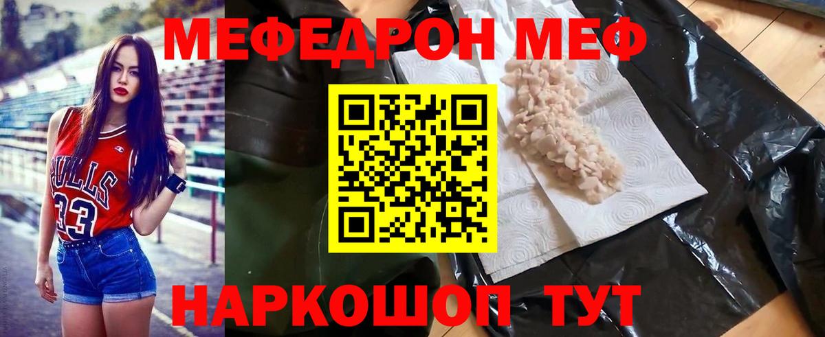 МЯУ-МЯУ  Вход с VPN  Надым  Мефедрон  МЕФ VHQ 