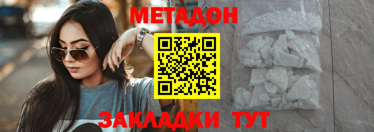 Метадон мёд Надым